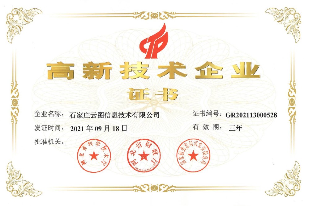 我司順利通過國家高新技術(shù)企業(yè)復(fù)審！