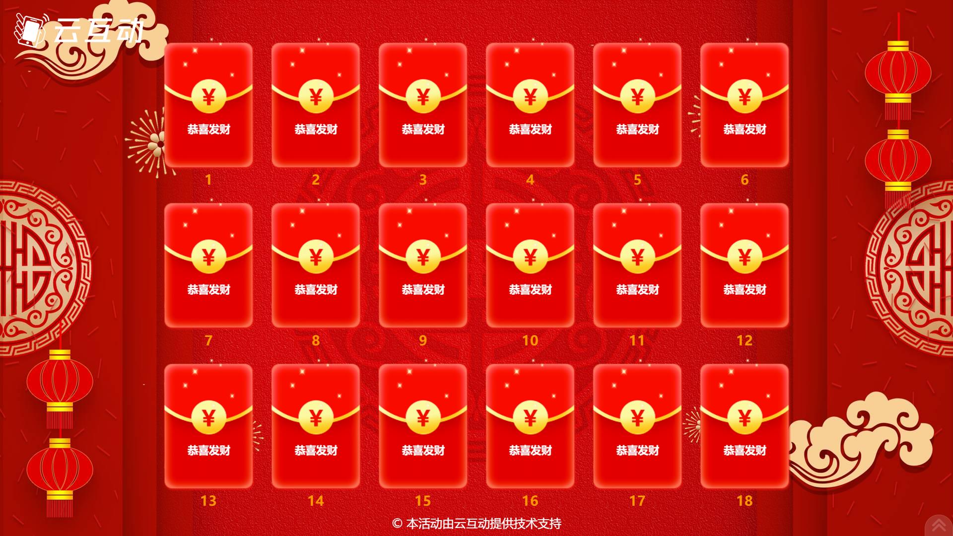 云互動(dòng)系統(tǒng)的紅包墻功能有什么優(yōu)勢(shì)和特點(diǎn)？