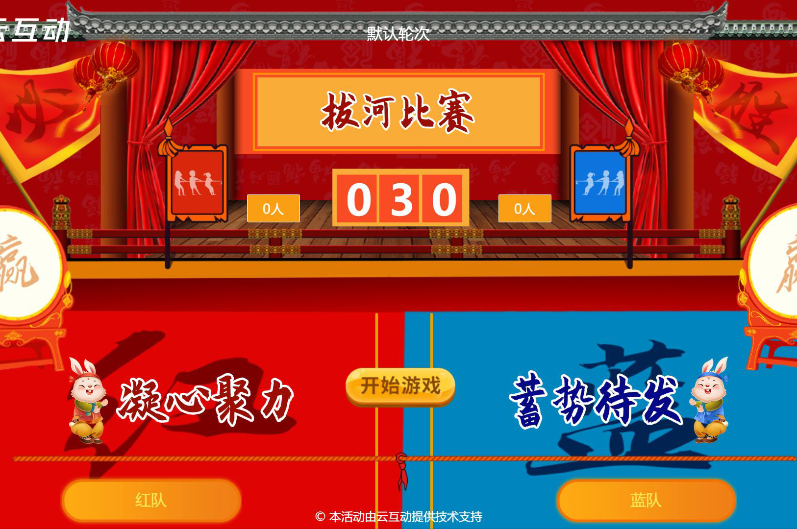現(xiàn)場利用大屏幕掃碼參與的團隊拔河比賽是怎么做的呢？