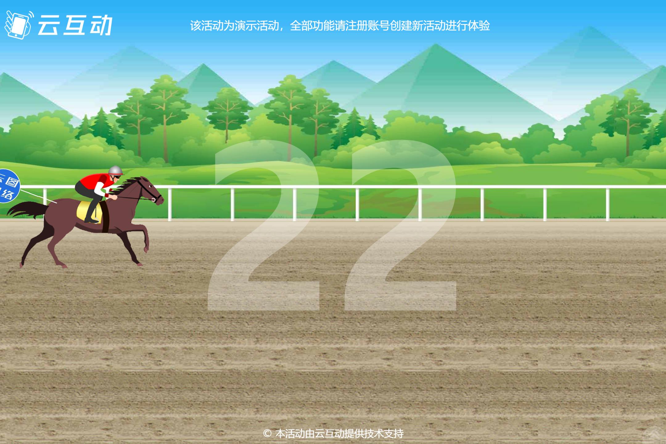 搖一搖激情賽馬