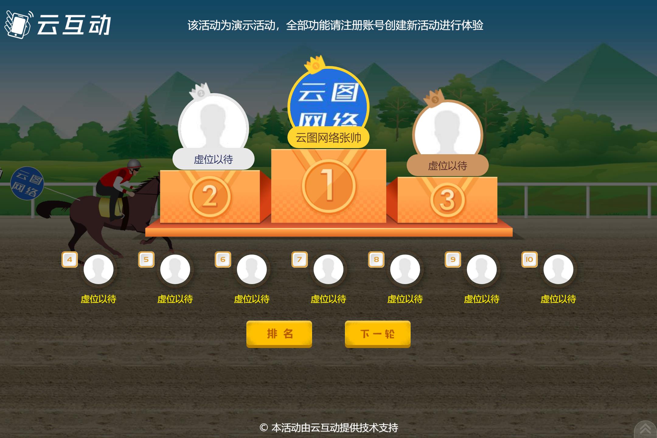 搖一搖激情賽馬