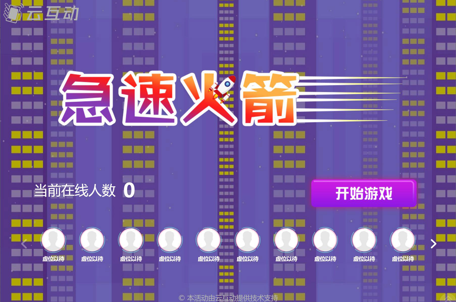 現(xiàn)場互動極速火箭搖一搖是怎么做的？
