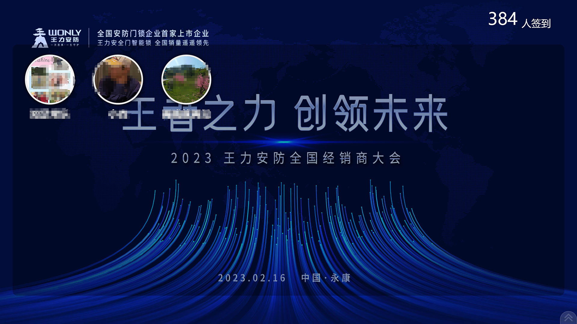 2023王力安防全國(guó)經(jīng)銷(xiāo)商大會(huì)