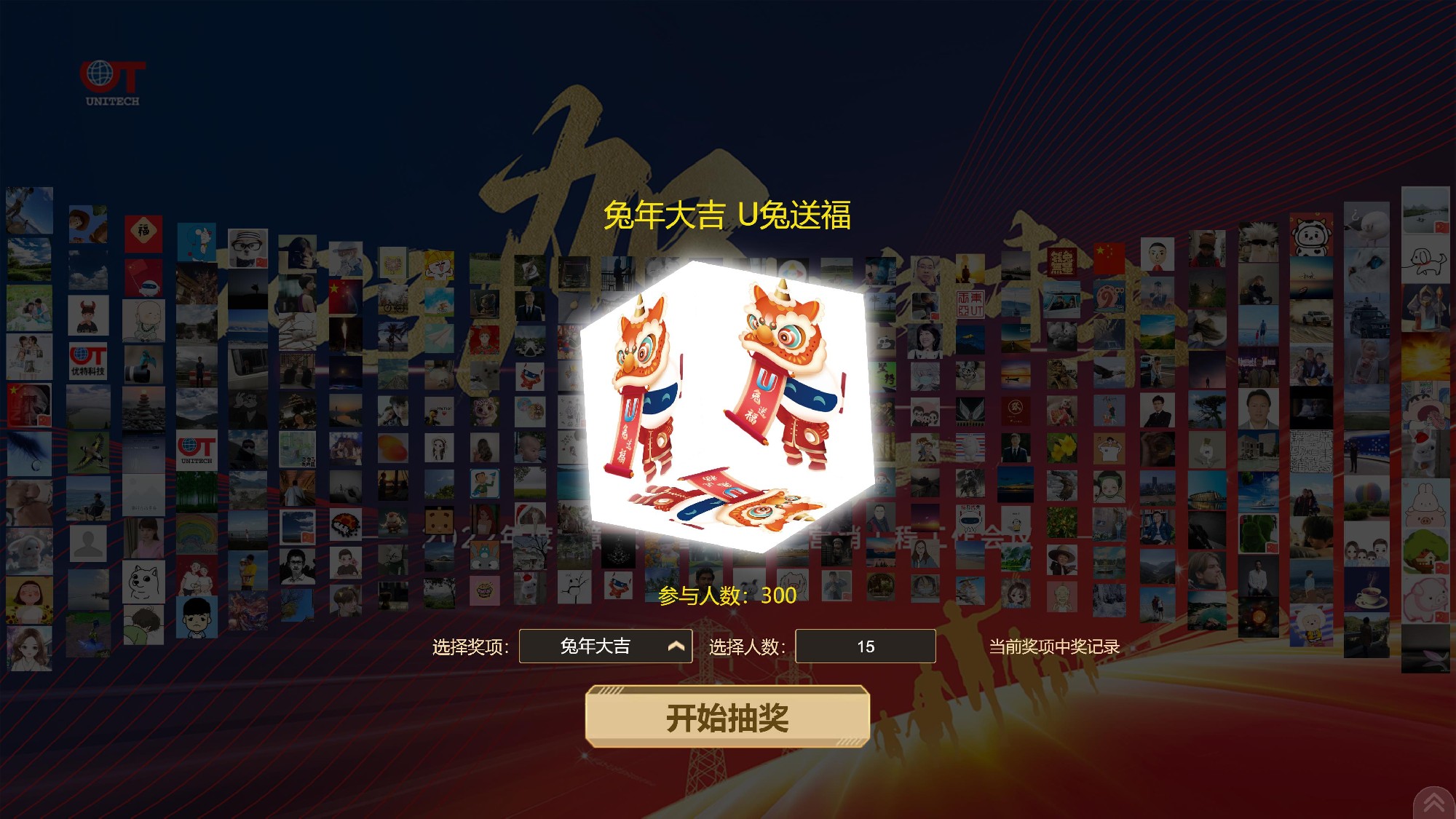 優(yōu)特科技2022年度表彰大會(huì)暨2023年?duì)I銷(xiāo)工程工作會(huì)議