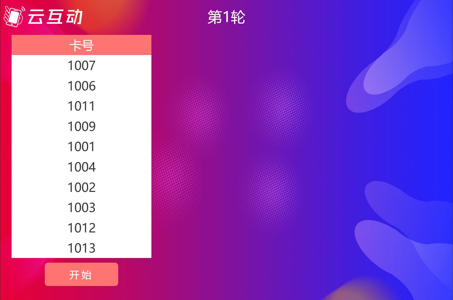 開盤電子搖號怎么做？