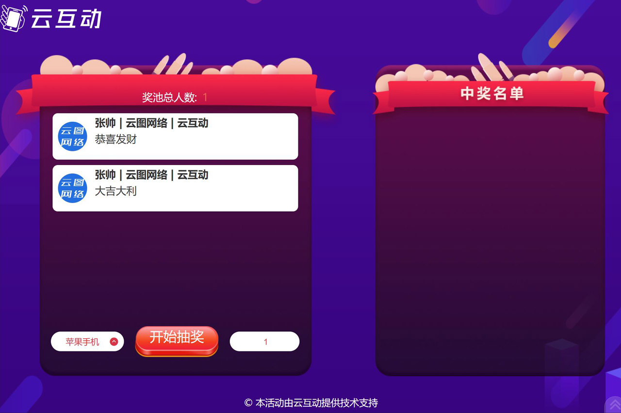 現(xiàn)場大屏幕微信消息抽獎怎么做？