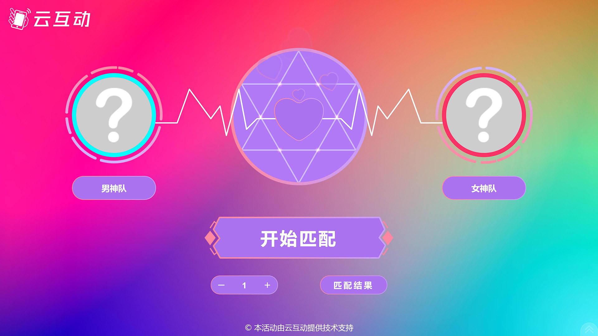 相親交友活動如何使用現(xiàn)場互動系統(tǒng)？