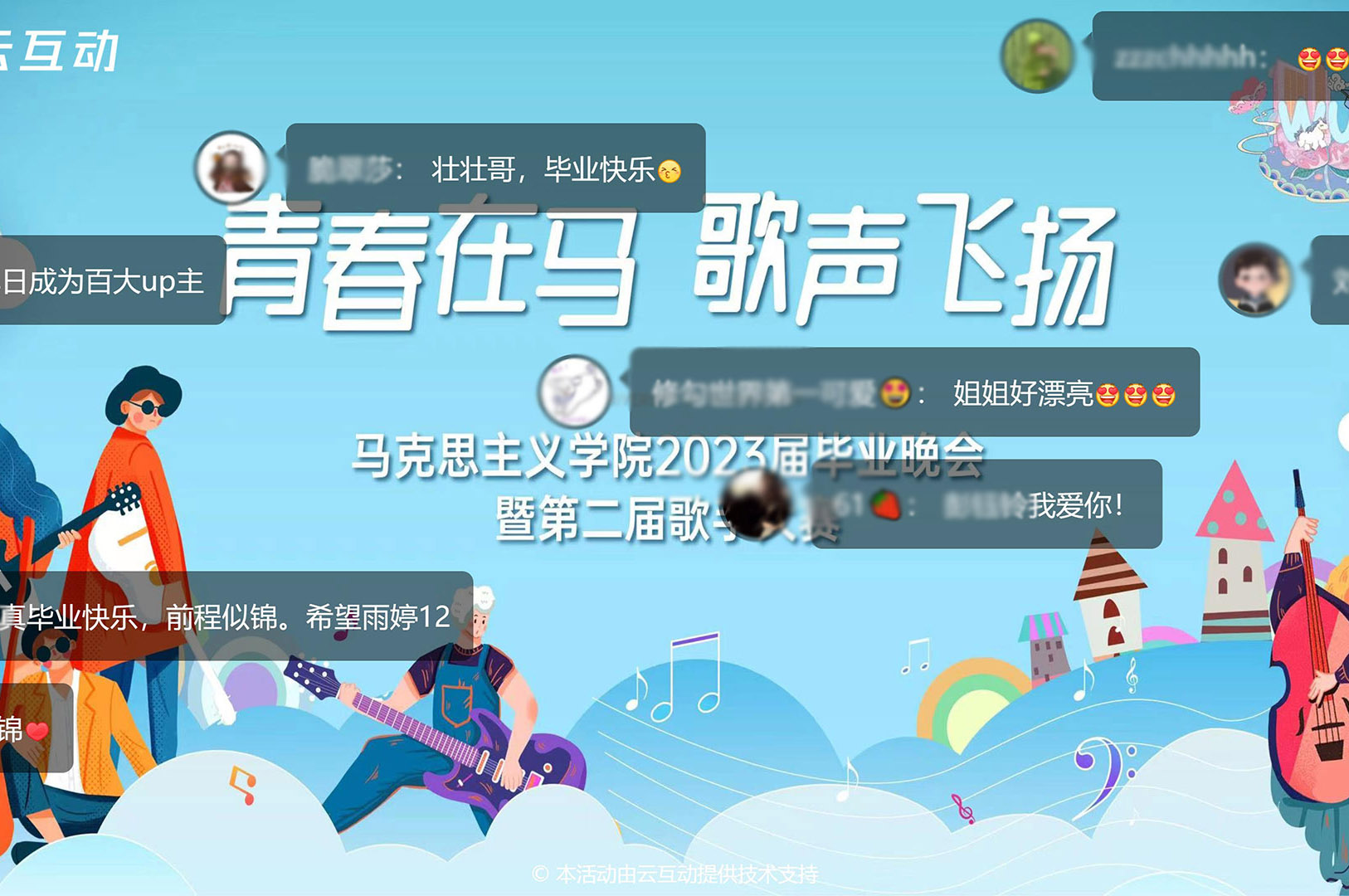 高校畢業(yè)晚會上怎么做現(xiàn)場互動？