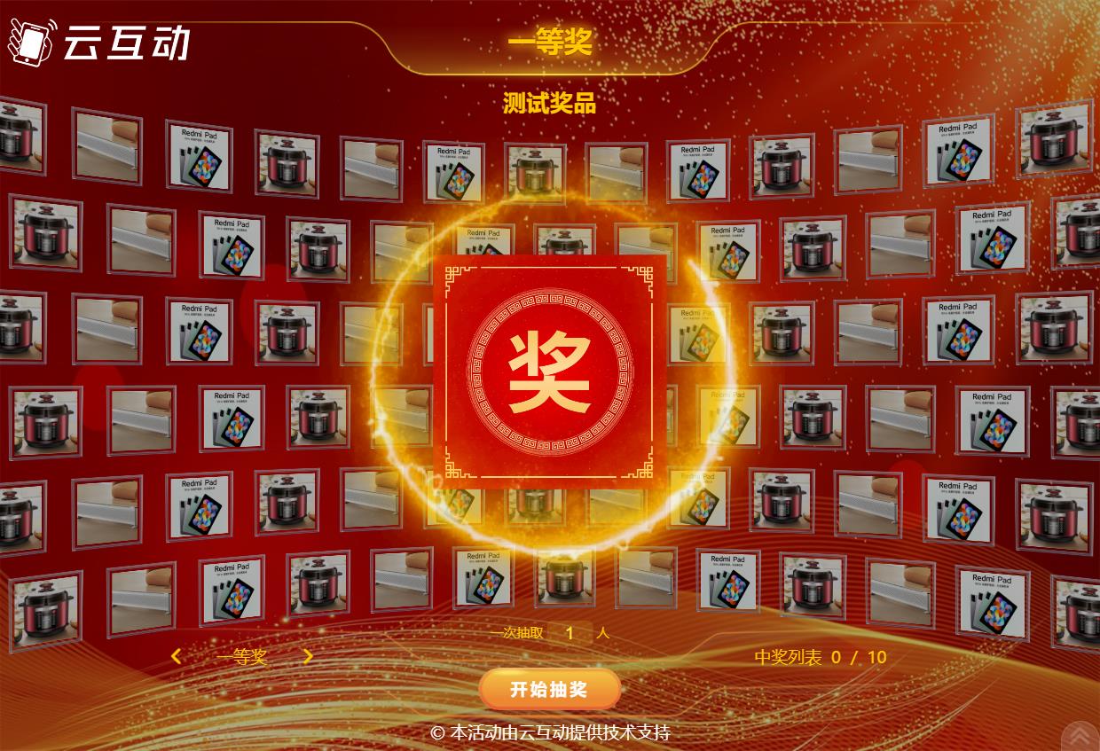 滾動(dòng)照片圖片進(jìn)行現(xiàn)場(chǎng)抽獎(jiǎng)系統(tǒng)的后臺(tái)怎么設(shè)置？