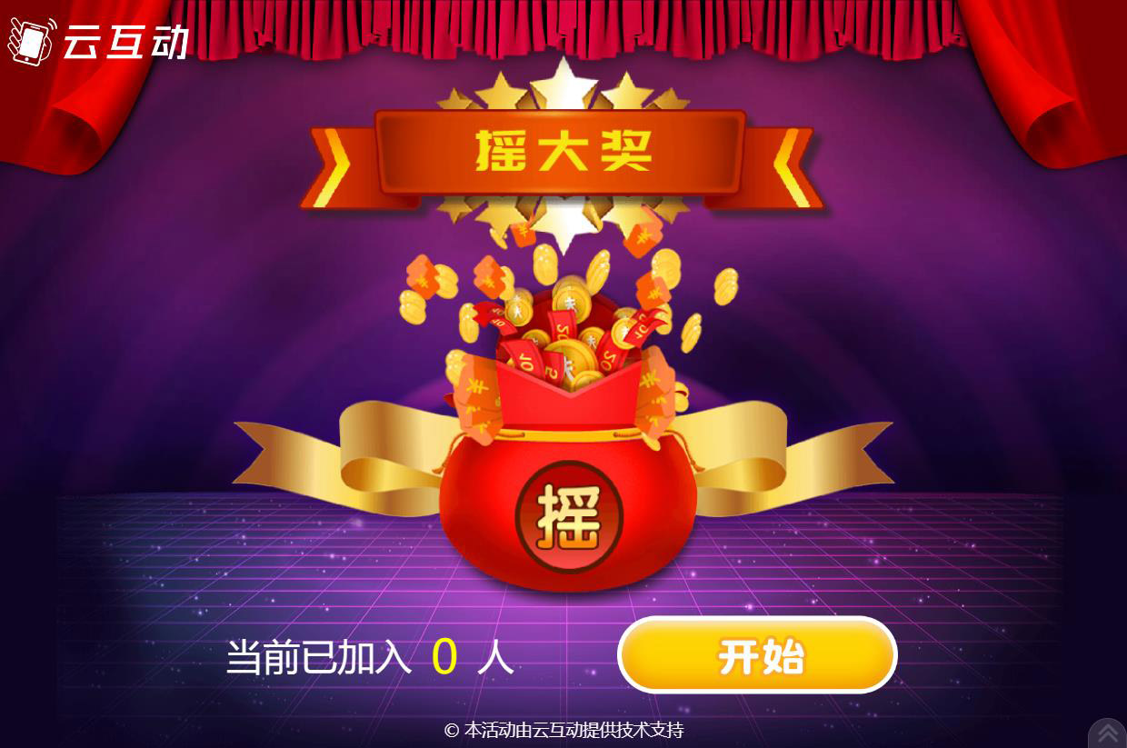 現(xiàn)場搖手機(jī)搖大獎(jiǎng)抽獎(jiǎng)系統(tǒng)后臺(tái)怎么設(shè)置？
