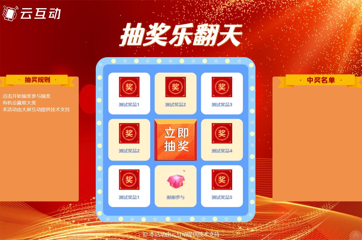 大屏幕上的轉盤抽獎后臺怎么設置？