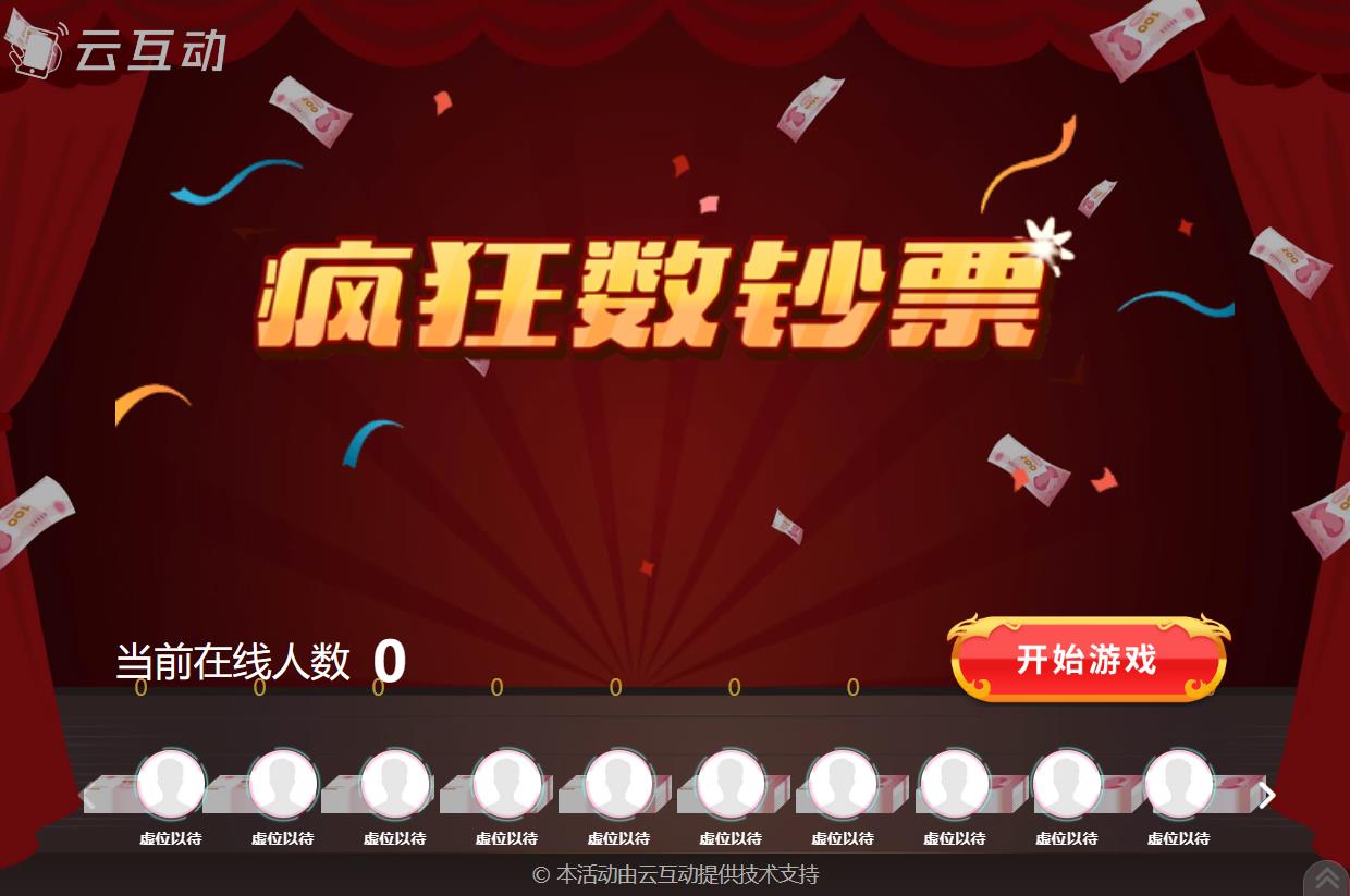 現(xiàn)場互動游戲瘋狂數(shù)錢的后臺怎么設(shè)置？