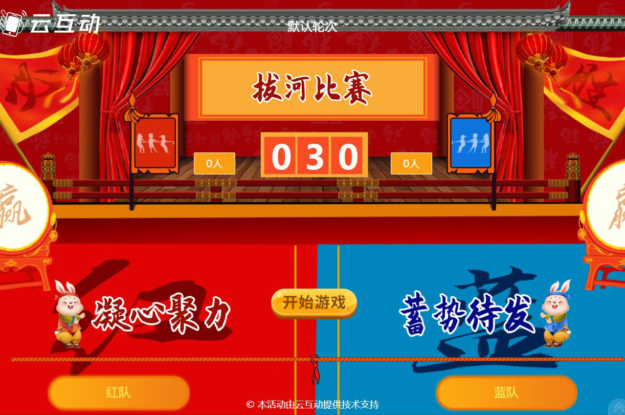 手機(jī)搖一搖團(tuán)隊(duì)拔河游戲后臺(tái)怎么設(shè)置？