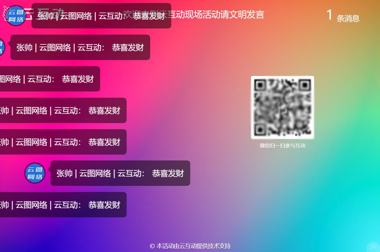 大屏幕微信墻上的消息上墻和彈幕互動(dòng)怎么使用及參與？