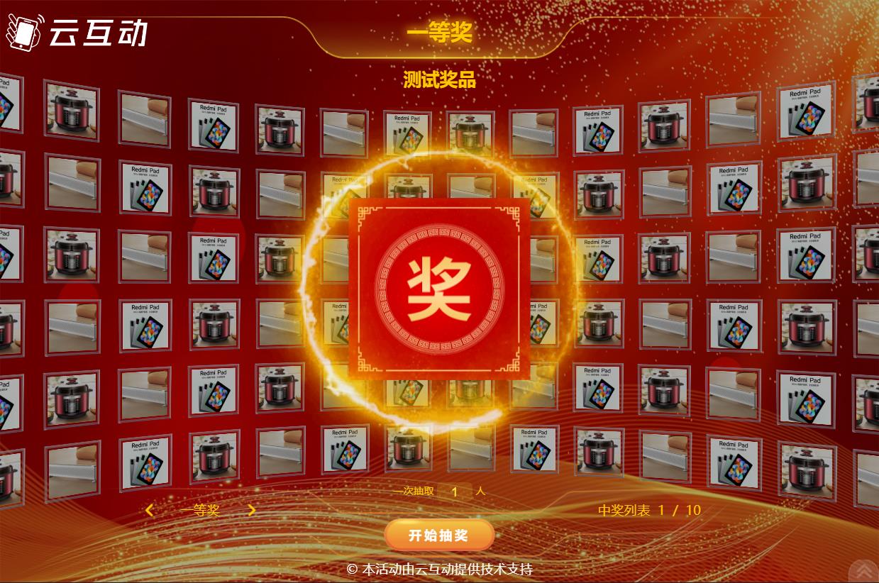 圖片抽獎(jiǎng)系統(tǒng)如何設(shè)置使用和參與？