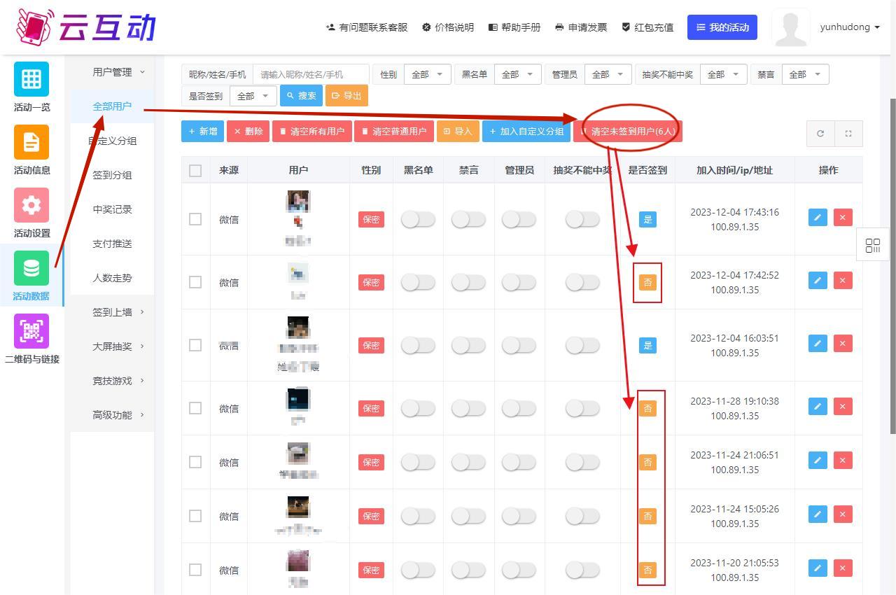 為什么沒有簽到的用戶也占用活動名額？該如何快速清空未簽到用戶？