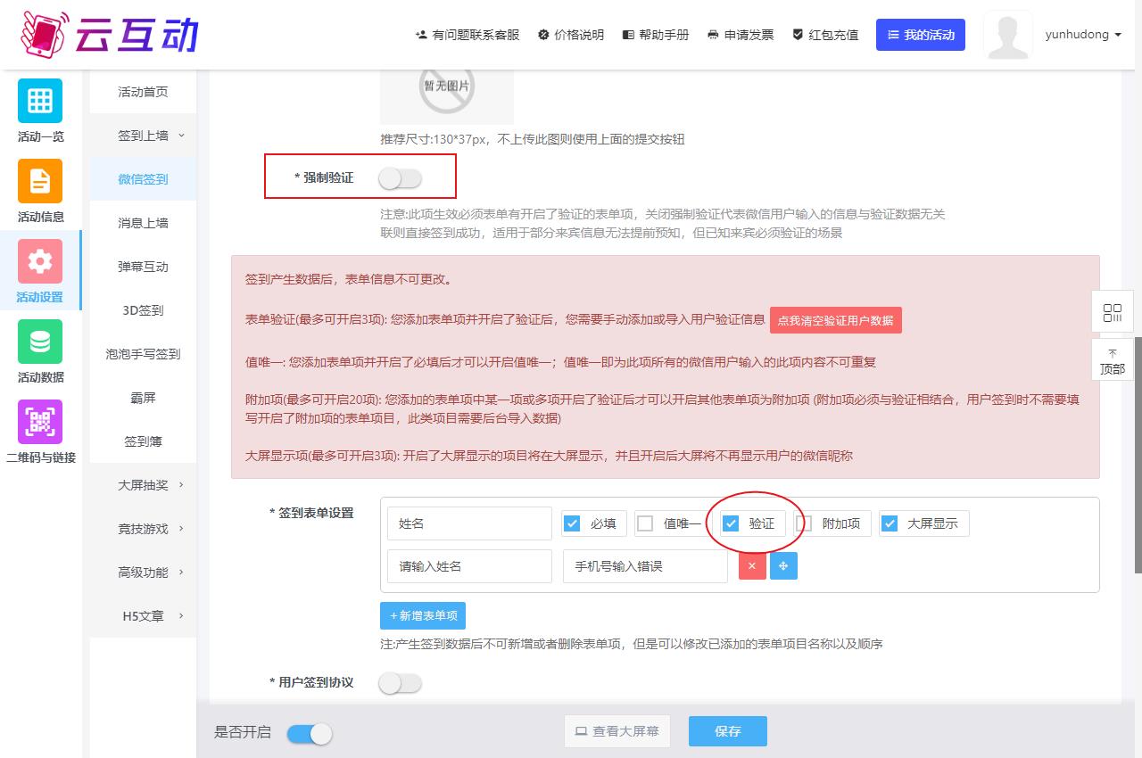 為什么開(kāi)啟了表單驗(yàn)證還是有其他用戶能簽到成功？如何讓表單外的用戶也能簽到成功？