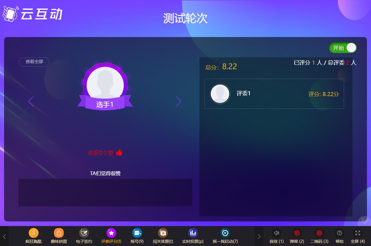 評委實時評分系統(tǒng)支持給選手逐個打分了，使用場景更靈活！
