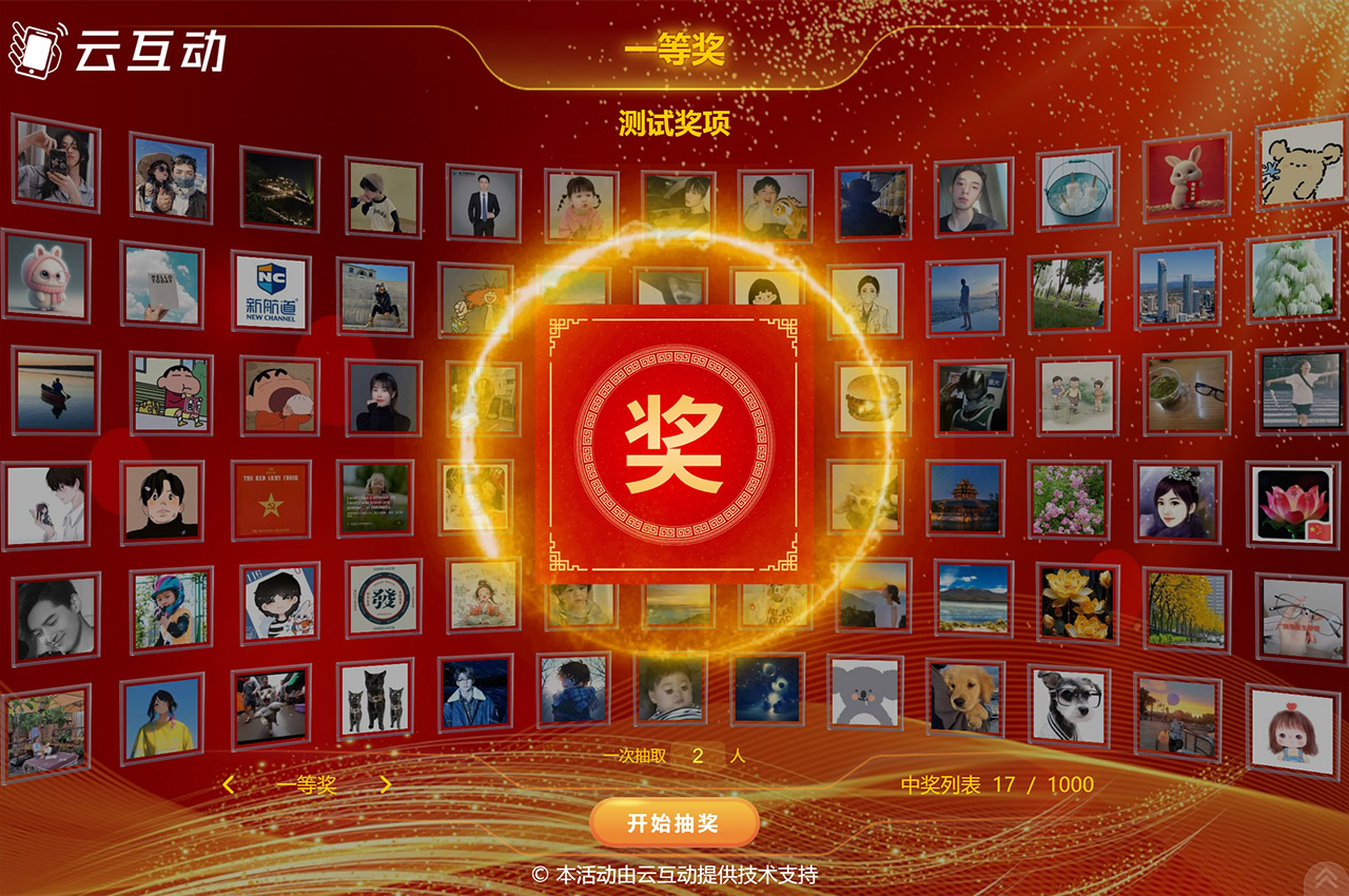 現(xiàn)場大屏抽獎如何從用戶發(fā)送的上墻圖片中抽取中獎用戶？