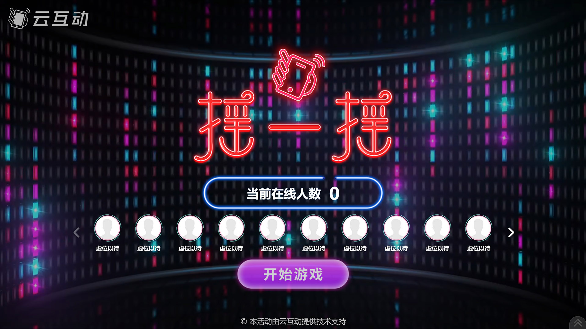 使用競(jìng)技游戲互動(dòng)如何設(shè)置讓用戶只中獎(jiǎng)一次？