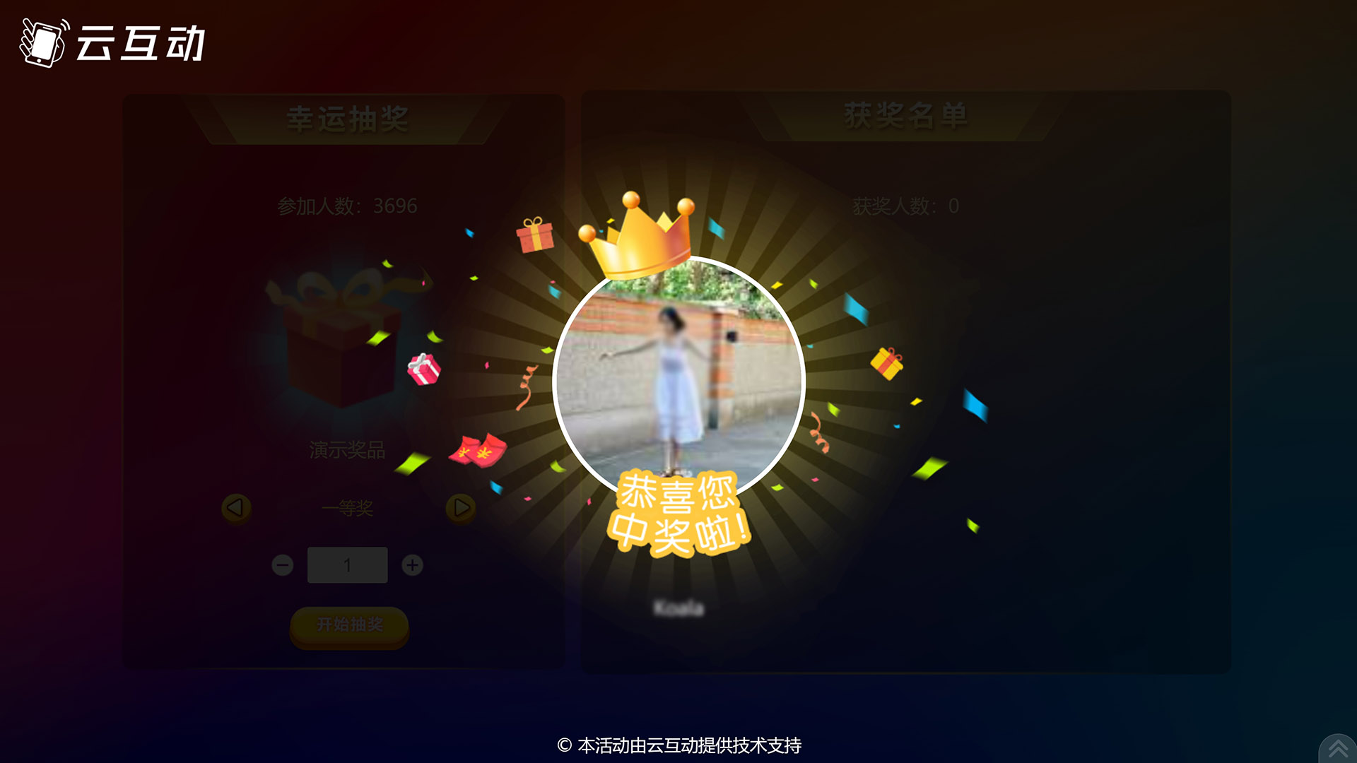 3D抽獎