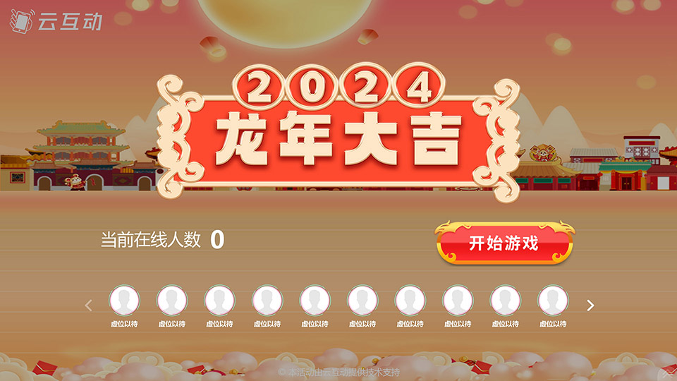 多款熱門年會游戲分享推薦，幫您選擇更適合年會的互動游戲！