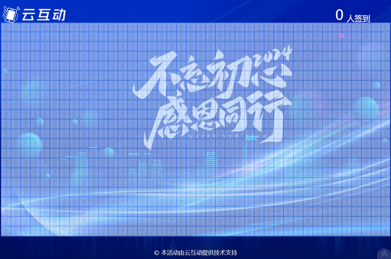 大屏幕馬賽克簽到如何查看用戶的簽到明細和照片數(shù)據(jù)？