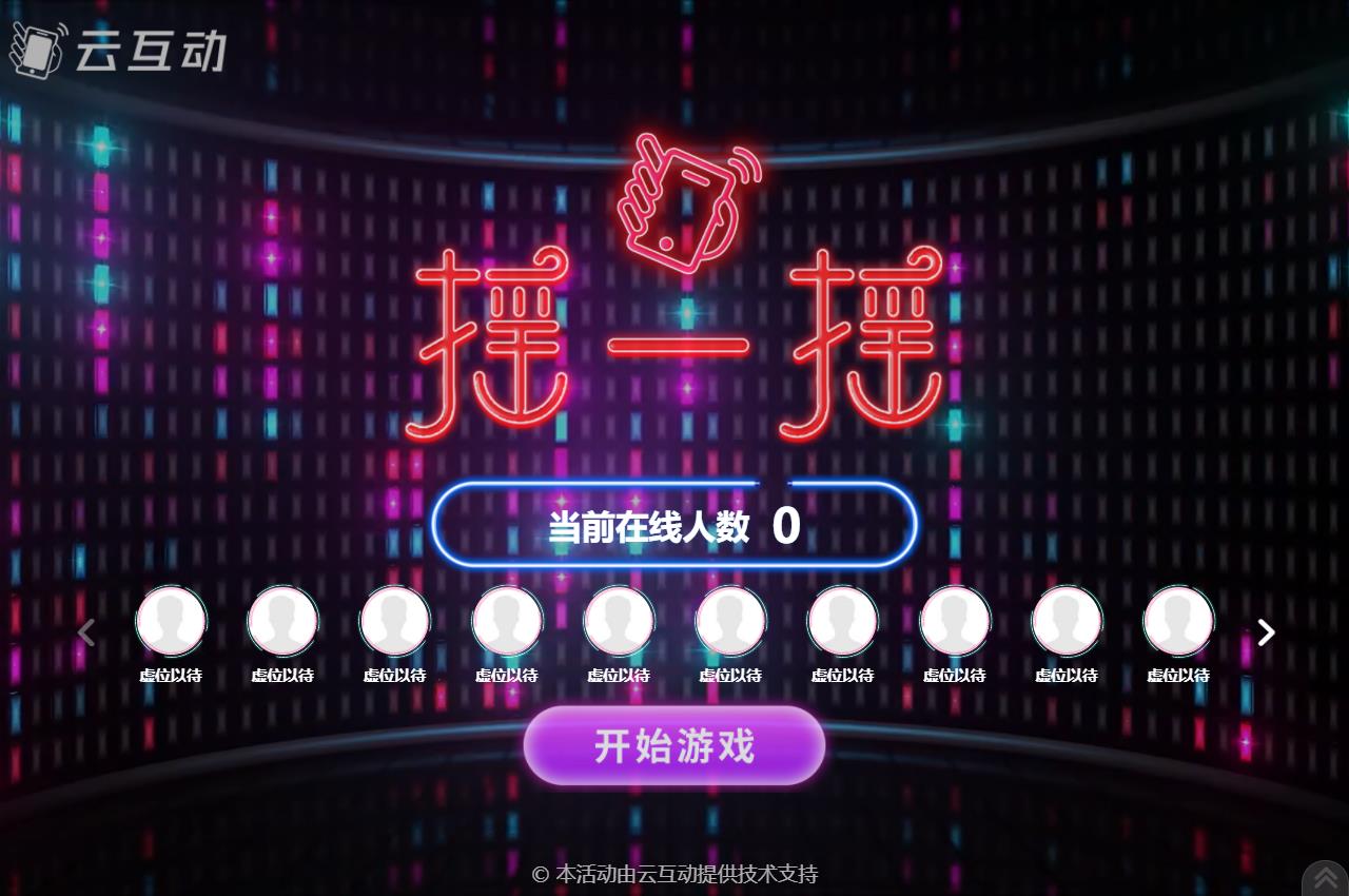 現(xiàn)場大屏幕互動游戲如何針對不同名次設(shè)置不同獎品？