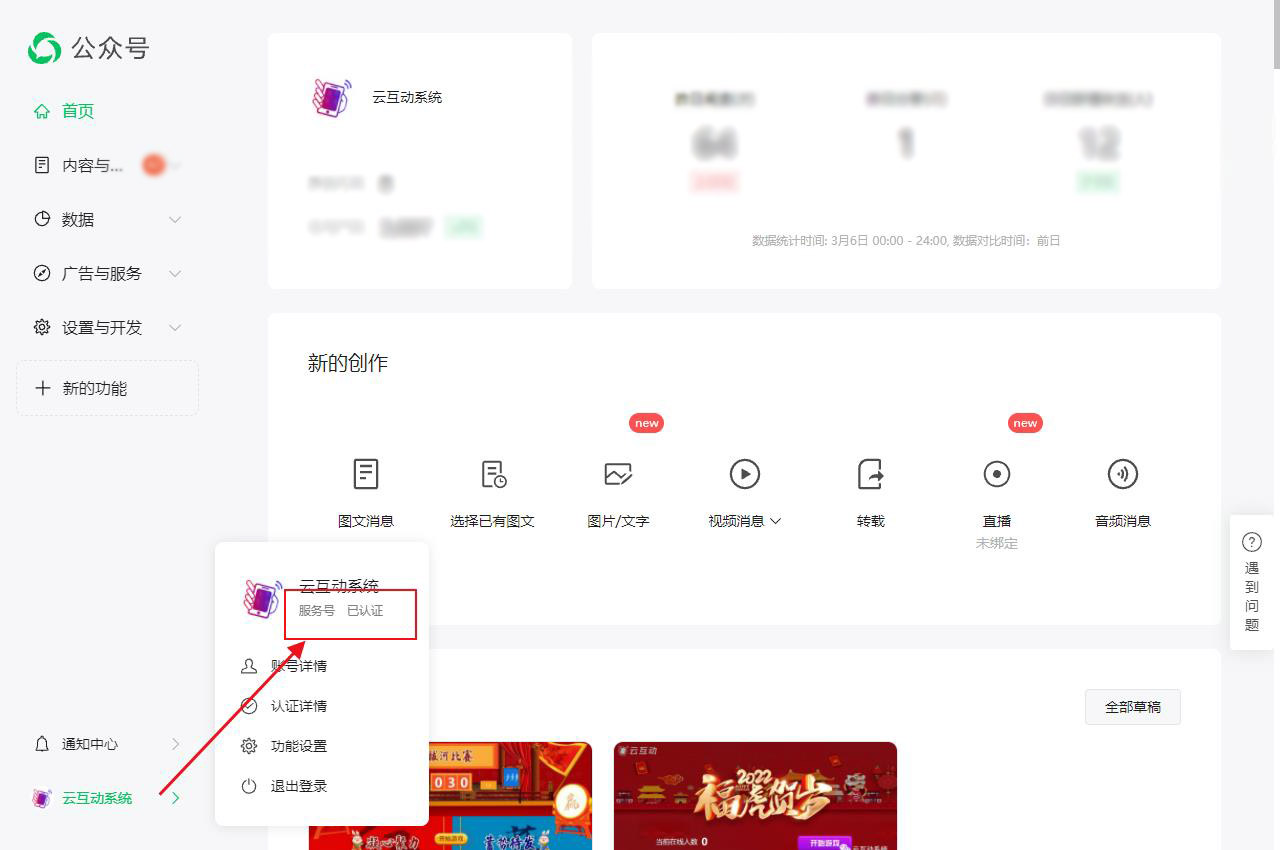 認證服務(wù)號如何實現(xiàn)關(guān)注公共號后參與現(xiàn)場互動？