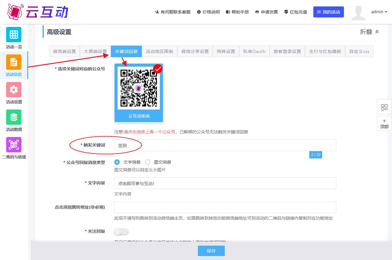 訂閱號和沒有認證的服務(wù)號如何使用關(guān)注公共號后參與現(xiàn)場互動？