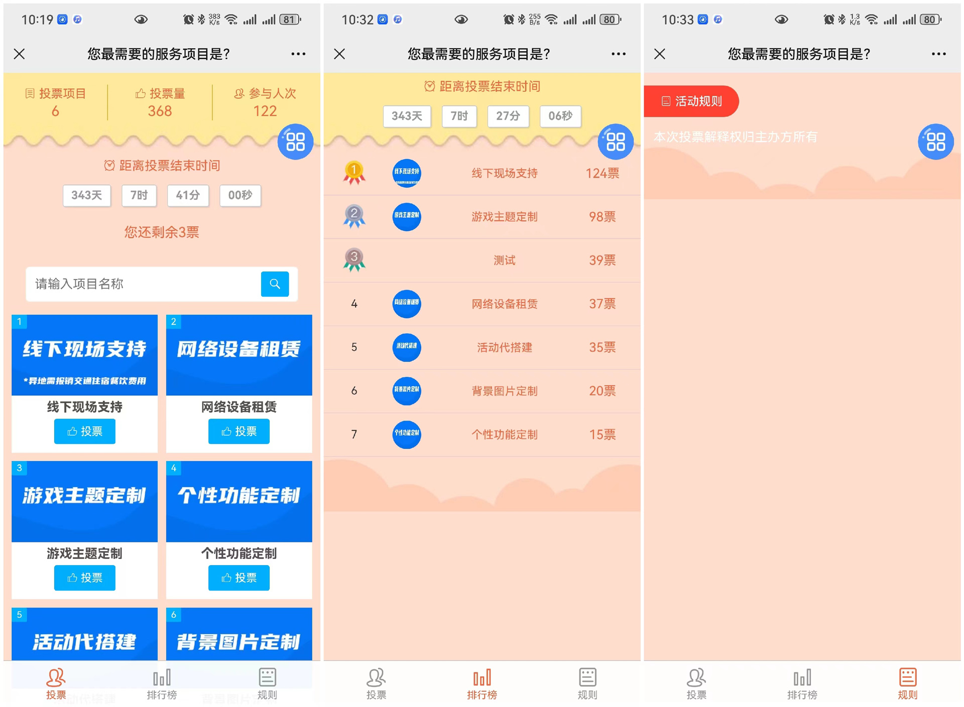 現(xiàn)場(chǎng)大屏實(shí)時(shí)投票活動(dòng)的微信投票端樣式如何自定義？