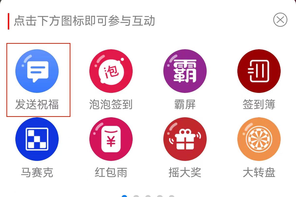 現(xiàn)場簽到互動(dòng)系統(tǒng)微信端底部互動(dòng)功能按鈕名稱如何修改？