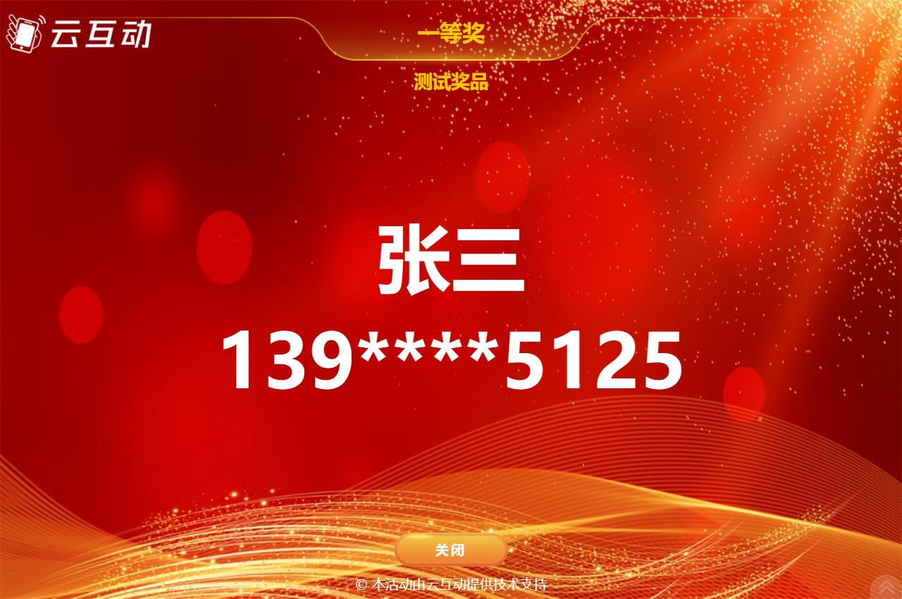 現(xiàn)場(chǎng)大屏名單抽獎(jiǎng)如何修改抽獎(jiǎng)結(jié)果的字體大??？