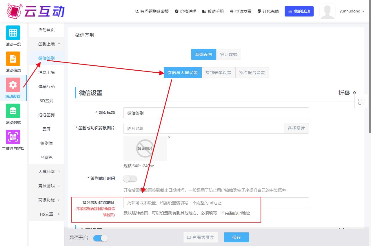 現(xiàn)場(chǎng)互動(dòng)系統(tǒng)如何實(shí)現(xiàn)用戶簽到后跳轉(zhuǎn)其他功能？