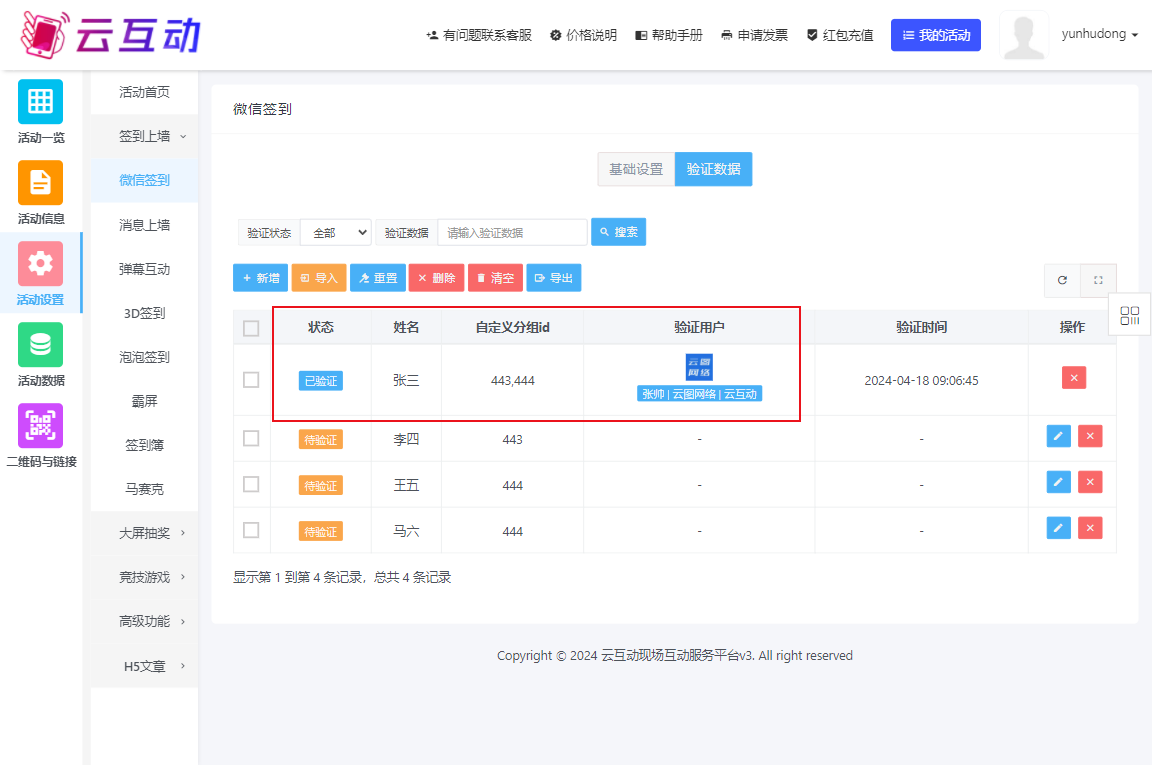 現(xiàn)場(chǎng)用戶(hù)驗(yàn)證信息后簽到能否進(jìn)入多個(gè)自定義分組？