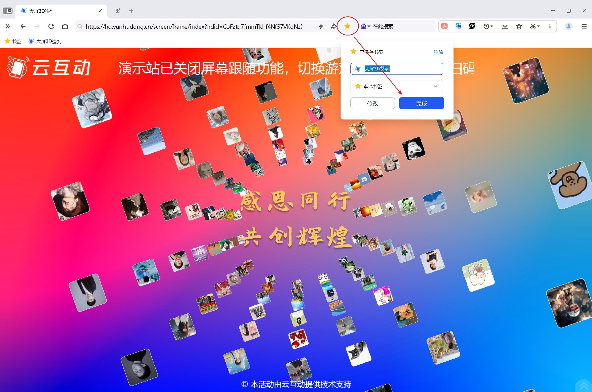 如何快速在瀏覽器中進(jìn)入要使用的大屏幕互動(dòng)功能？