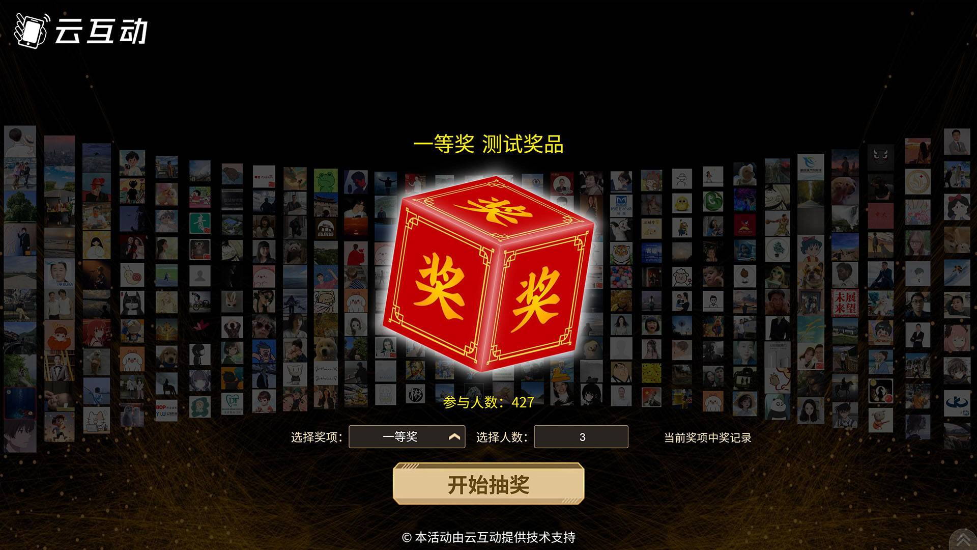 現場大屏掃碼滾動抽獎功能使用中的注意事項和常見問題