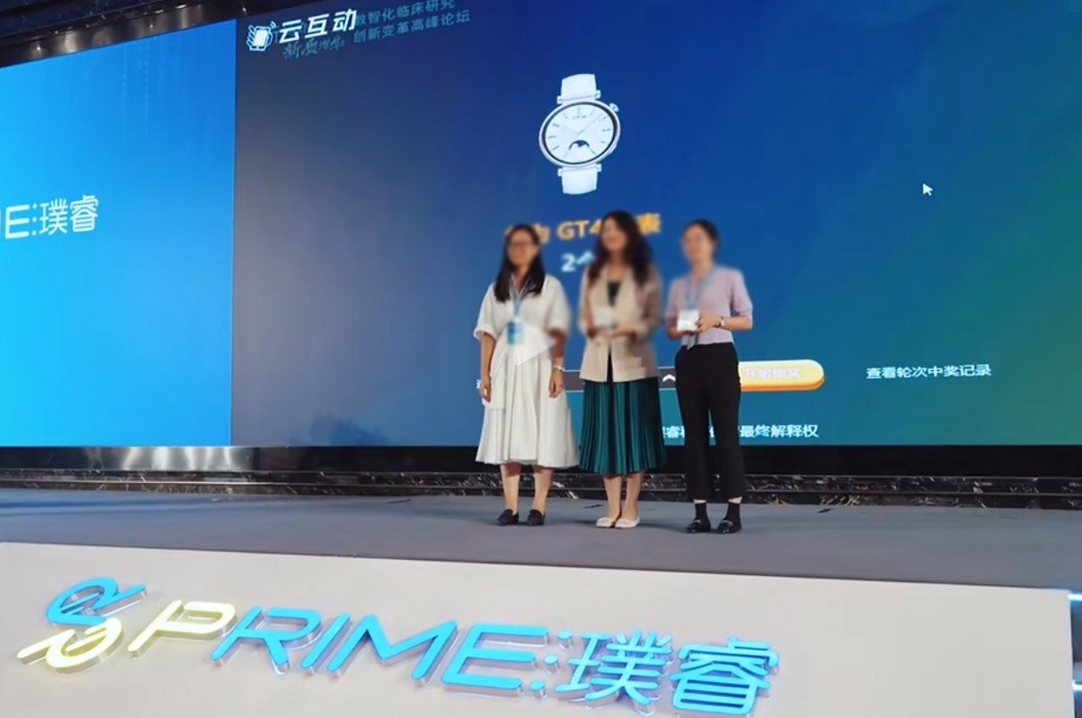 “行遠自邇，新質(zhì)增華” 數(shù)智化臨床研究創(chuàng)新變革高峰論壇抽獎