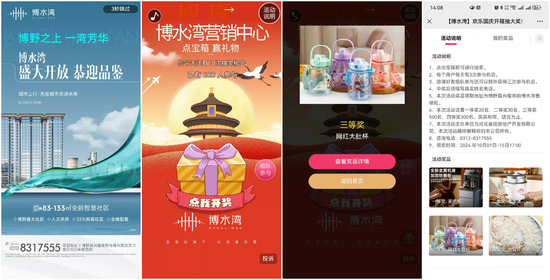 【H5小游戲】歡樂國慶開箱抽大獎(jiǎng)！