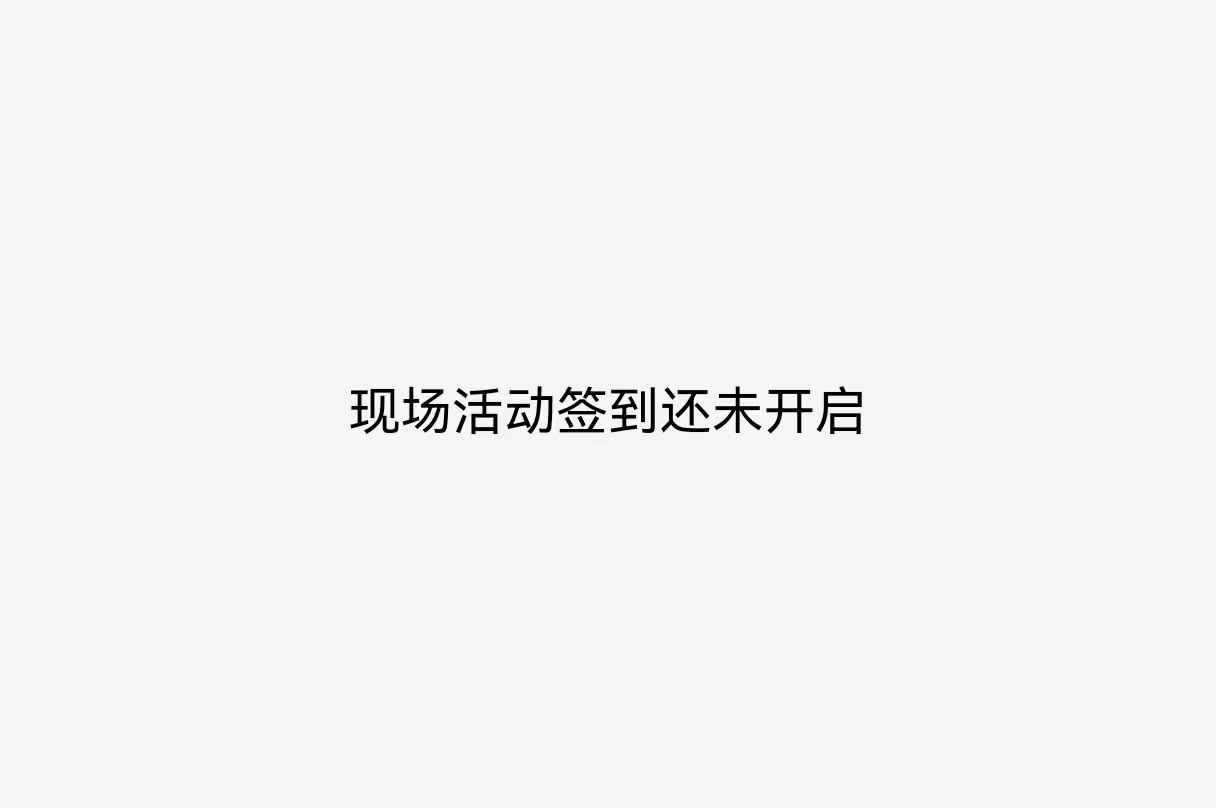 在現(xiàn)場活動中使用大屏互動系統(tǒng)如何設置簽到活動的開始時間？
