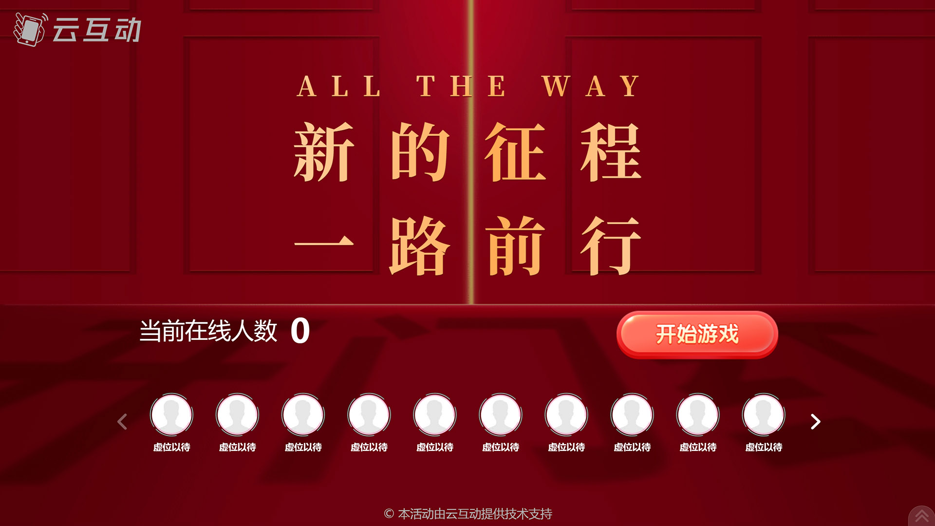 元旦跨年活動(dòng)怎么做現(xiàn)場(chǎng)大屏互動(dòng)？有什么好的方式推薦？