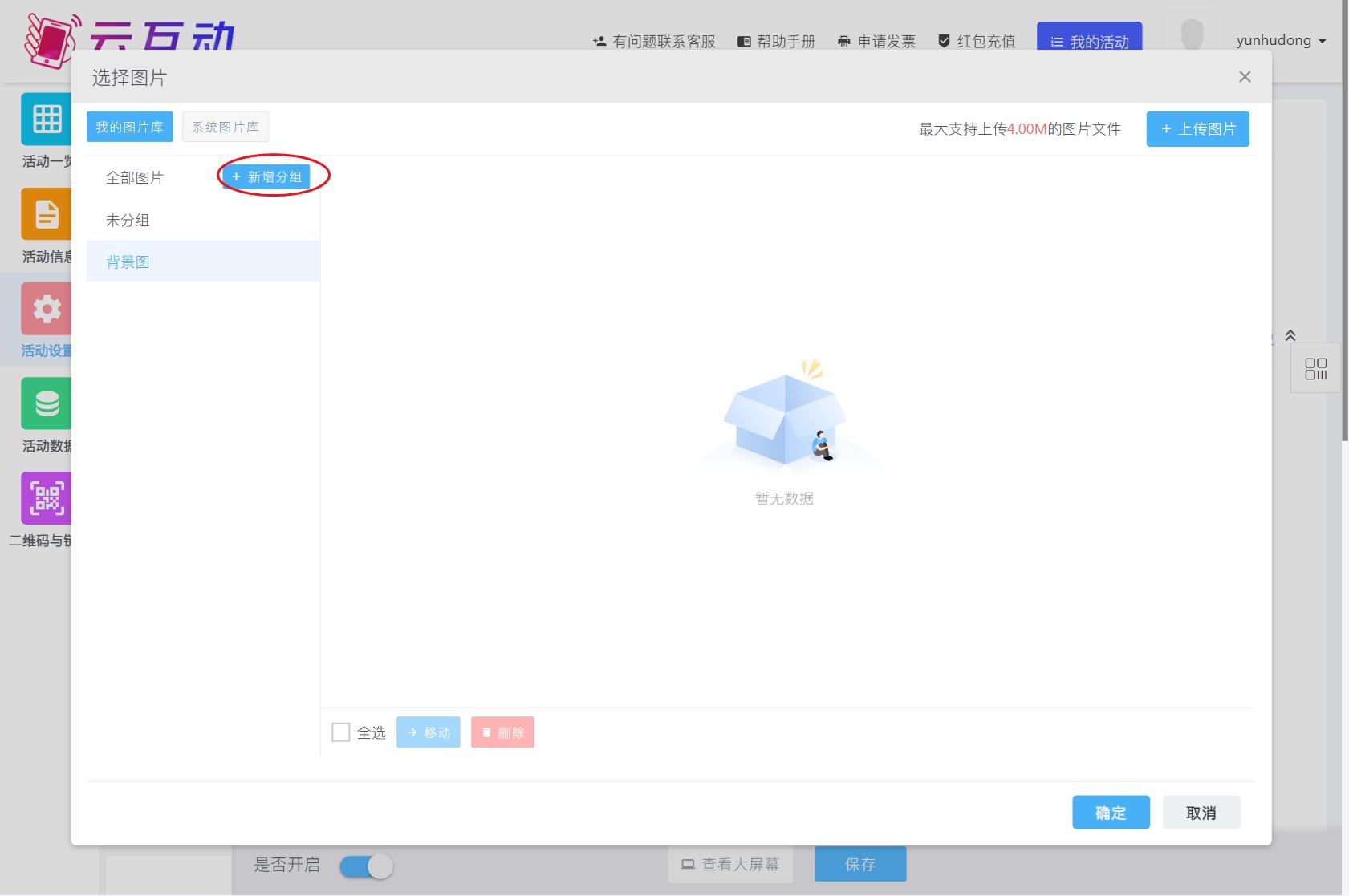 云互動(dòng)系統(tǒng)圖片、視頻、音頻素材附件庫(kù)支持設(shè)置自定義分組