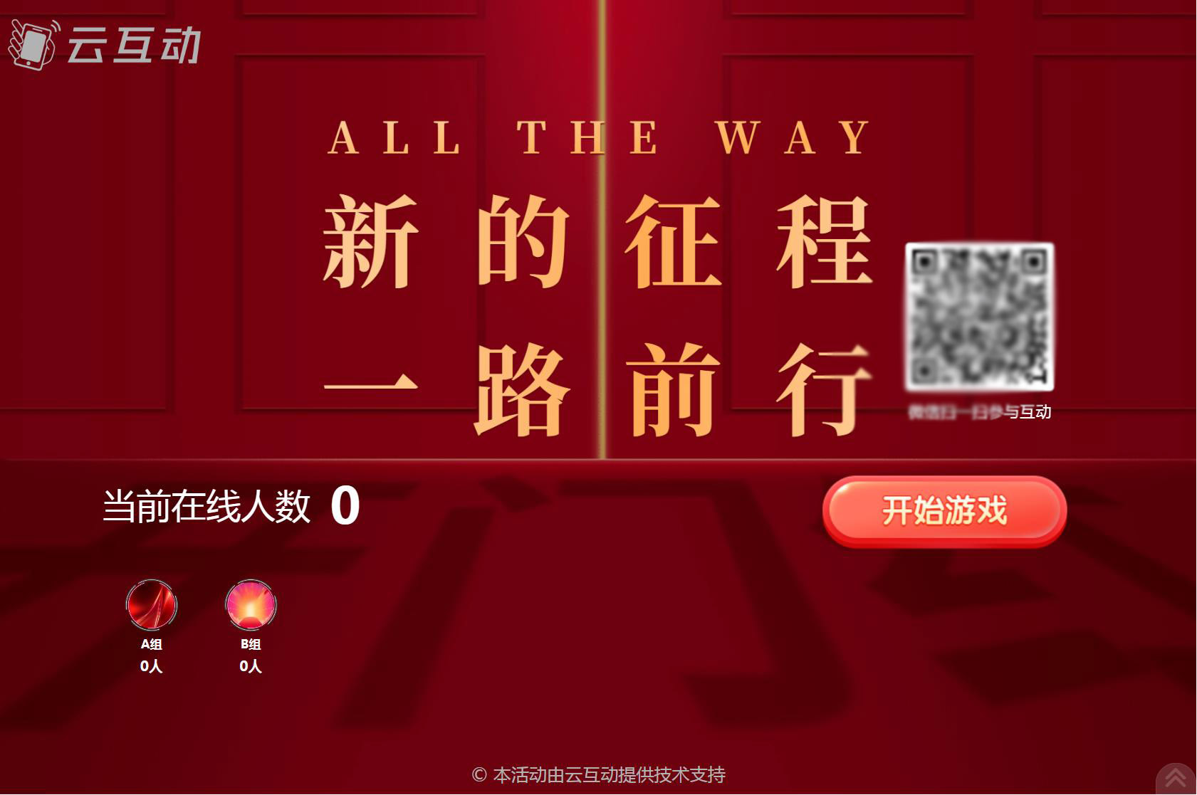 年會上按部門或桌號進行的團隊競技游戲如何設置和使用？