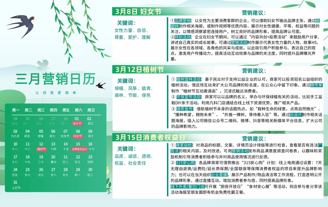 云互動(dòng)系統(tǒng)發(fā)布3月H5小游戲營(yíng)銷(xiāo)日歷，讓營(yíng)銷(xiāo)更簡(jiǎn)單