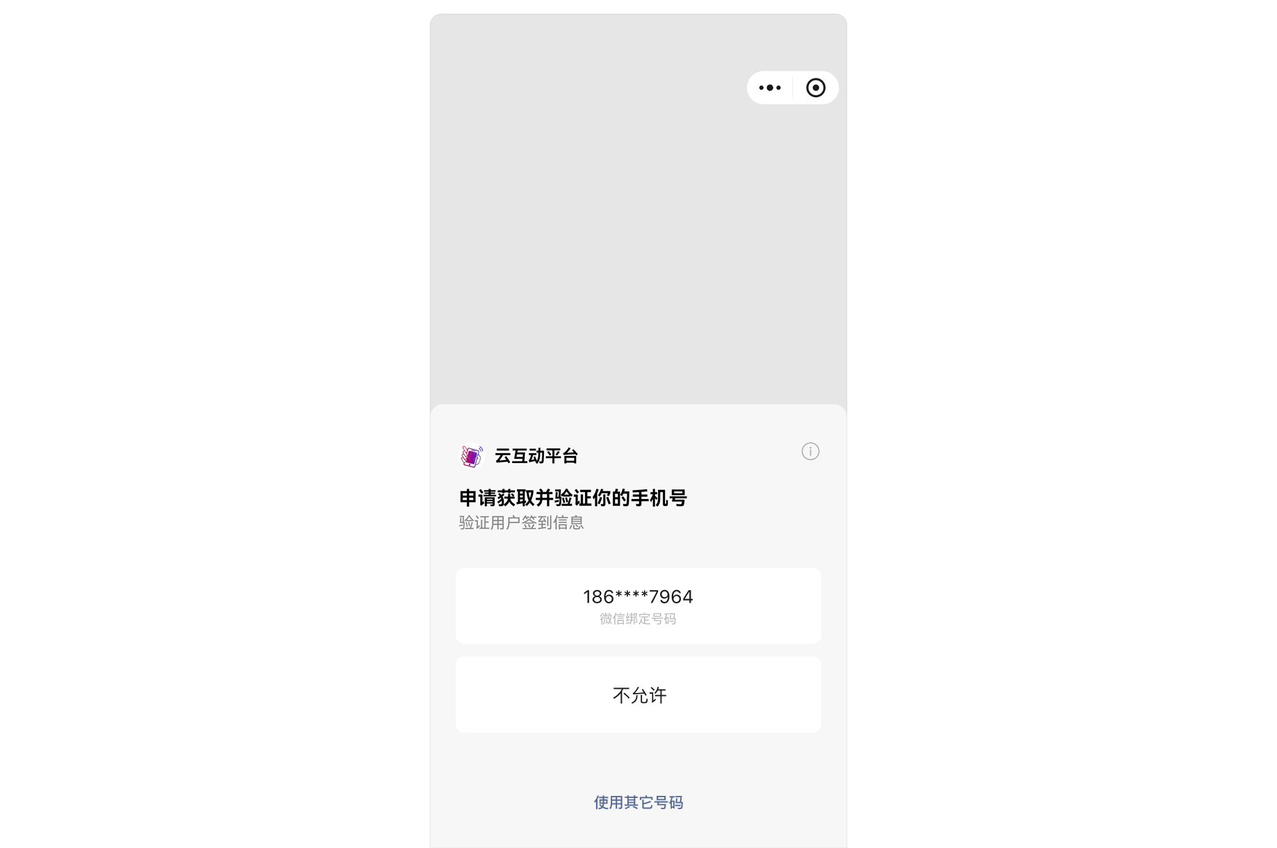 云互動系統(tǒng)新增H5簽到可以通過小程序獲取微信綁定手機號功能