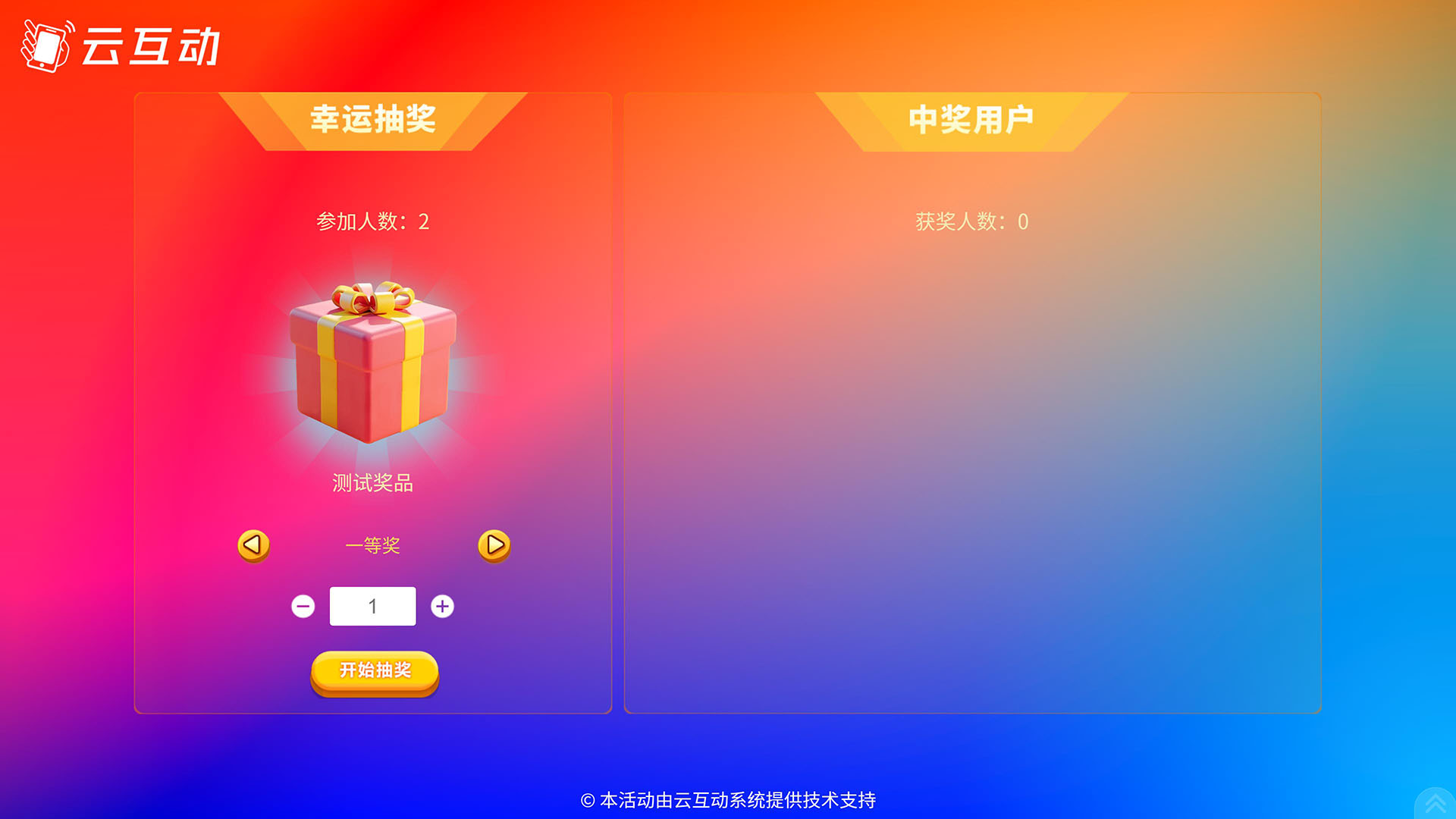 3D抽獎